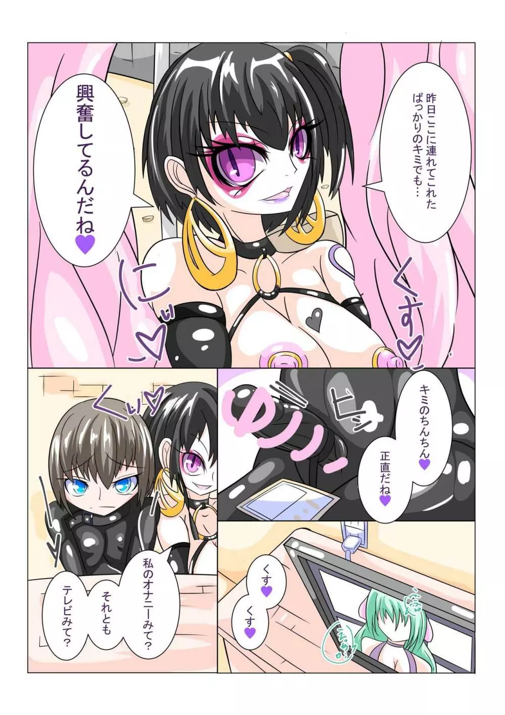 ふたなり洗脳調教街の日常 前編 - page11