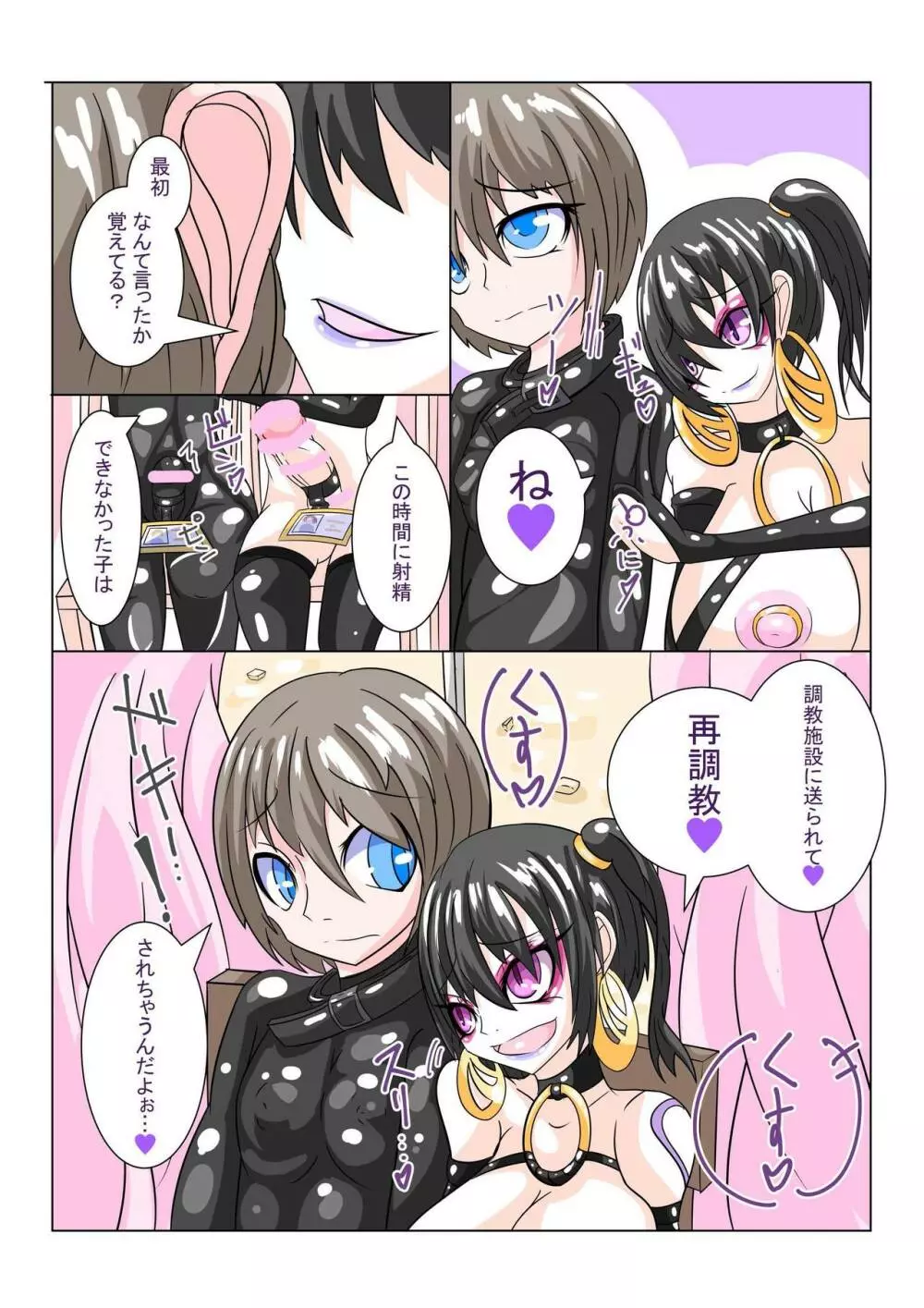 ふたなり洗脳調教街の日常 前編 - page12