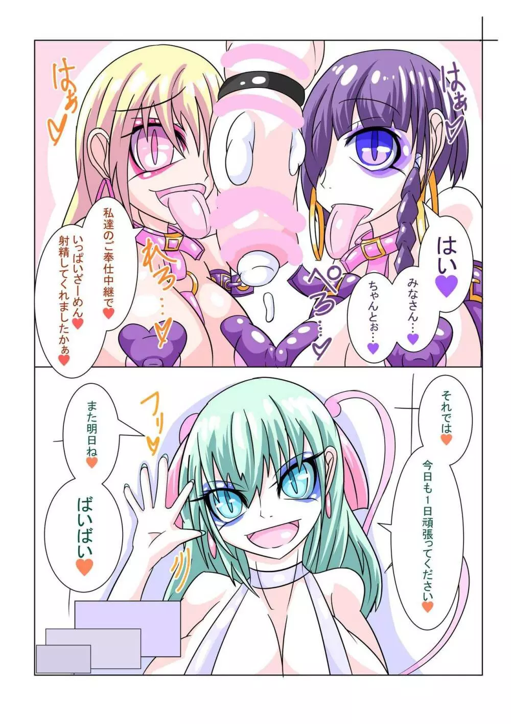 ふたなり洗脳調教街の日常 前編 - page20