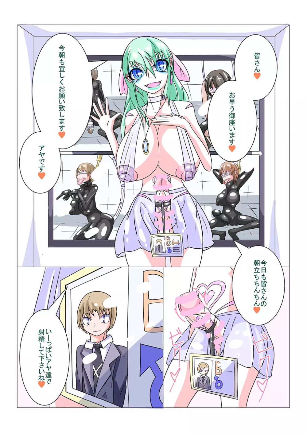 ふたなり洗脳調教街の日常 前編 - page26