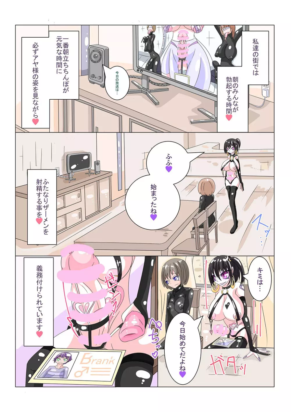 ふたなり洗脳調教街の日常 前編 - page27