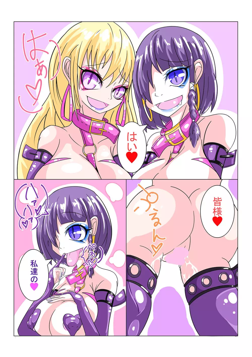ふたなり洗脳調教街の日常 前編 - page31