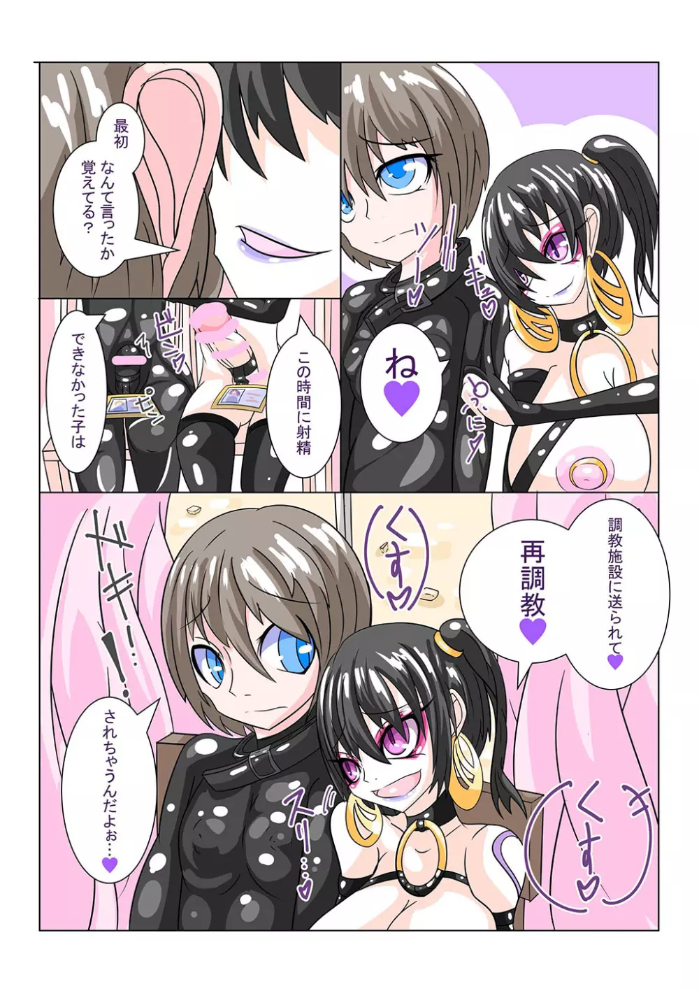 ふたなり洗脳調教街の日常 前編 - page36