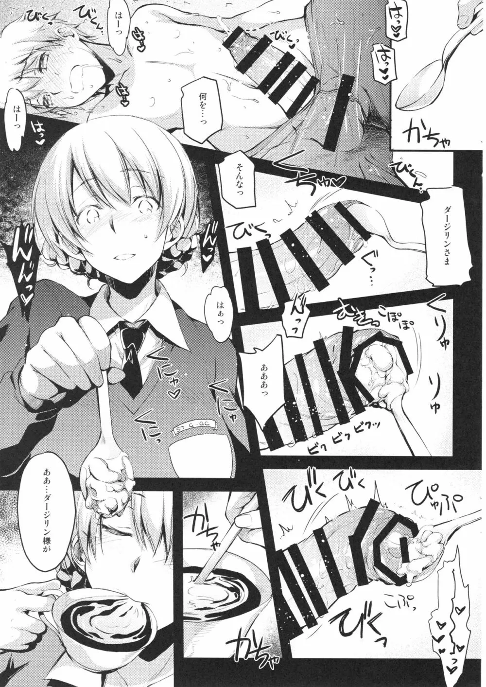 淑女のたしなみ - page13