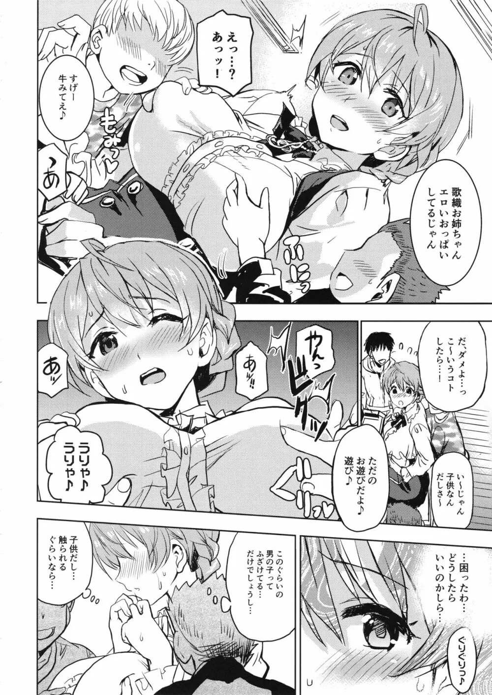 たいへんよくできました? - page7