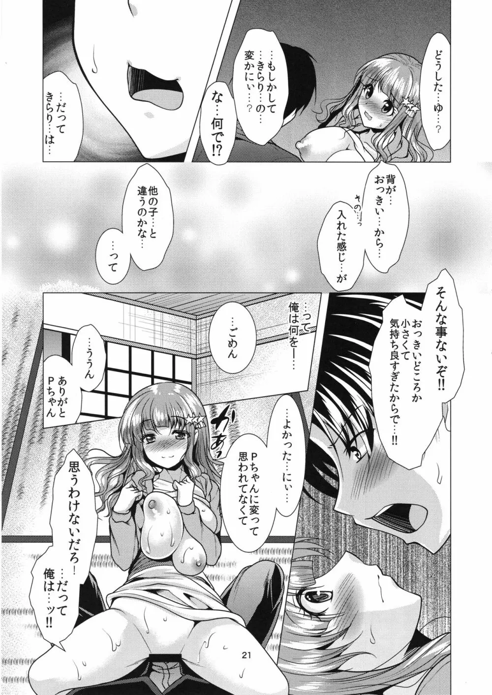 きらりんアイドル休憩中 - page20
