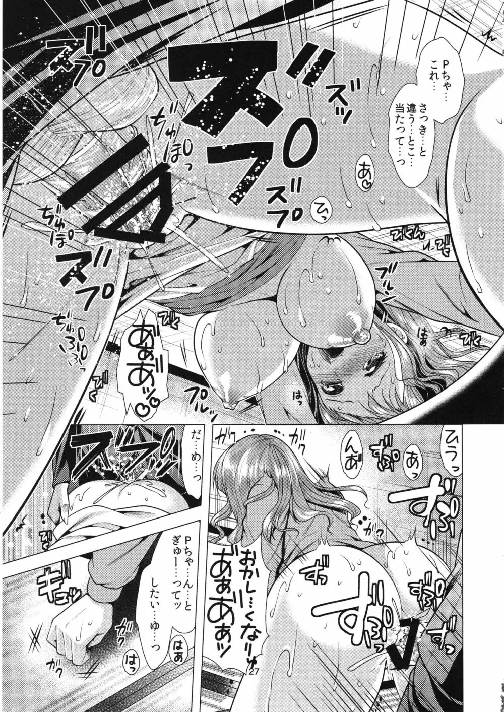 きらりんアイドル休憩中 - page26