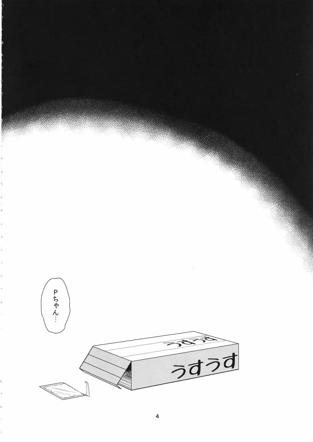 きらりんアイドル休憩中 - page3