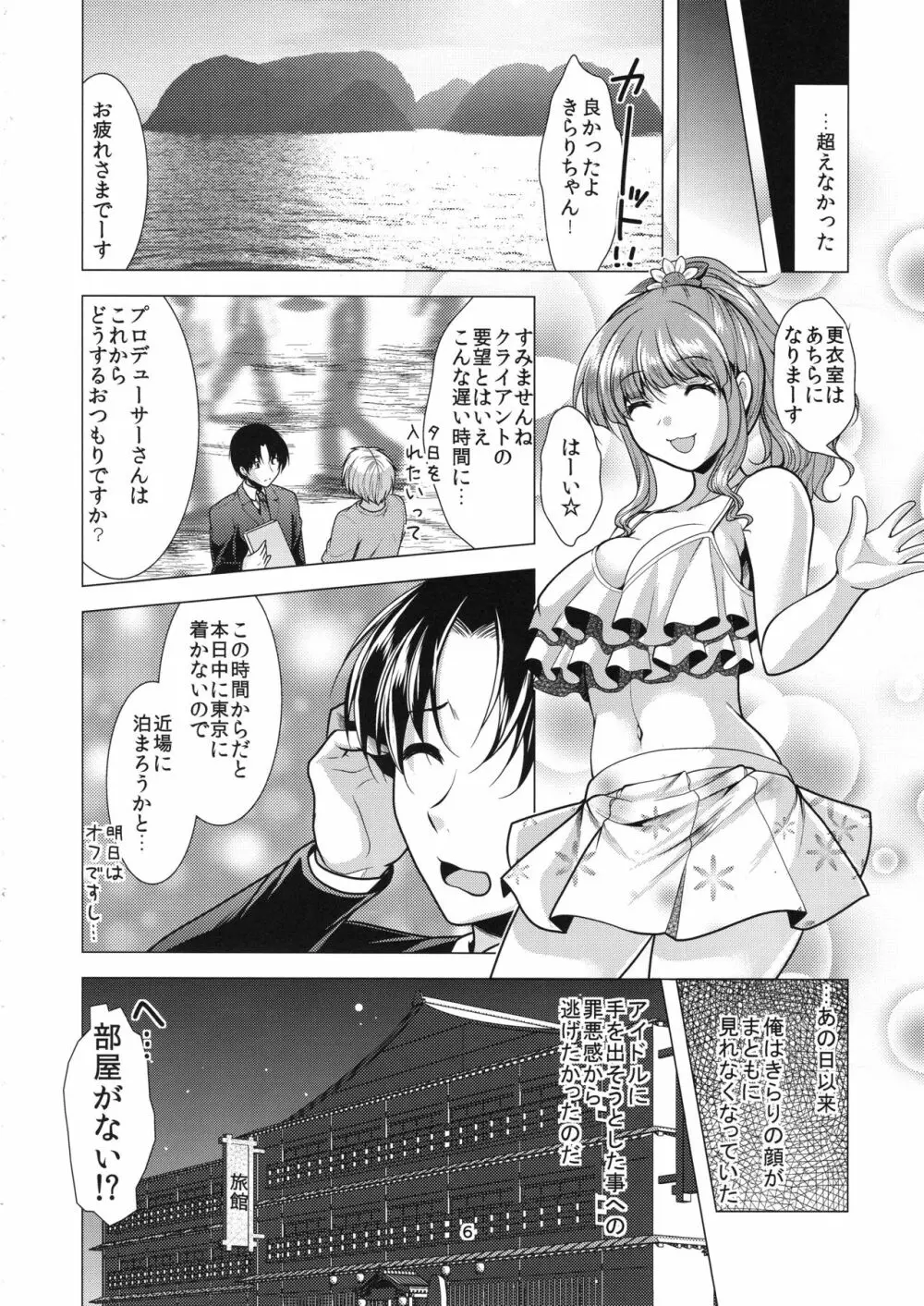 きらりんアイドル休憩中 - page5