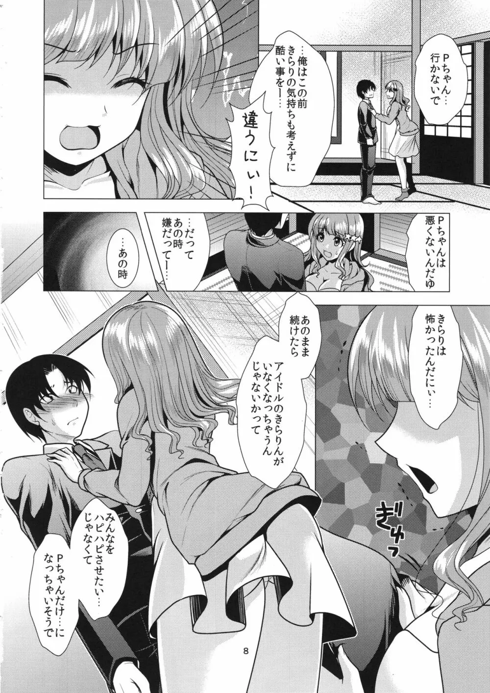 きらりんアイドル休憩中 - page7