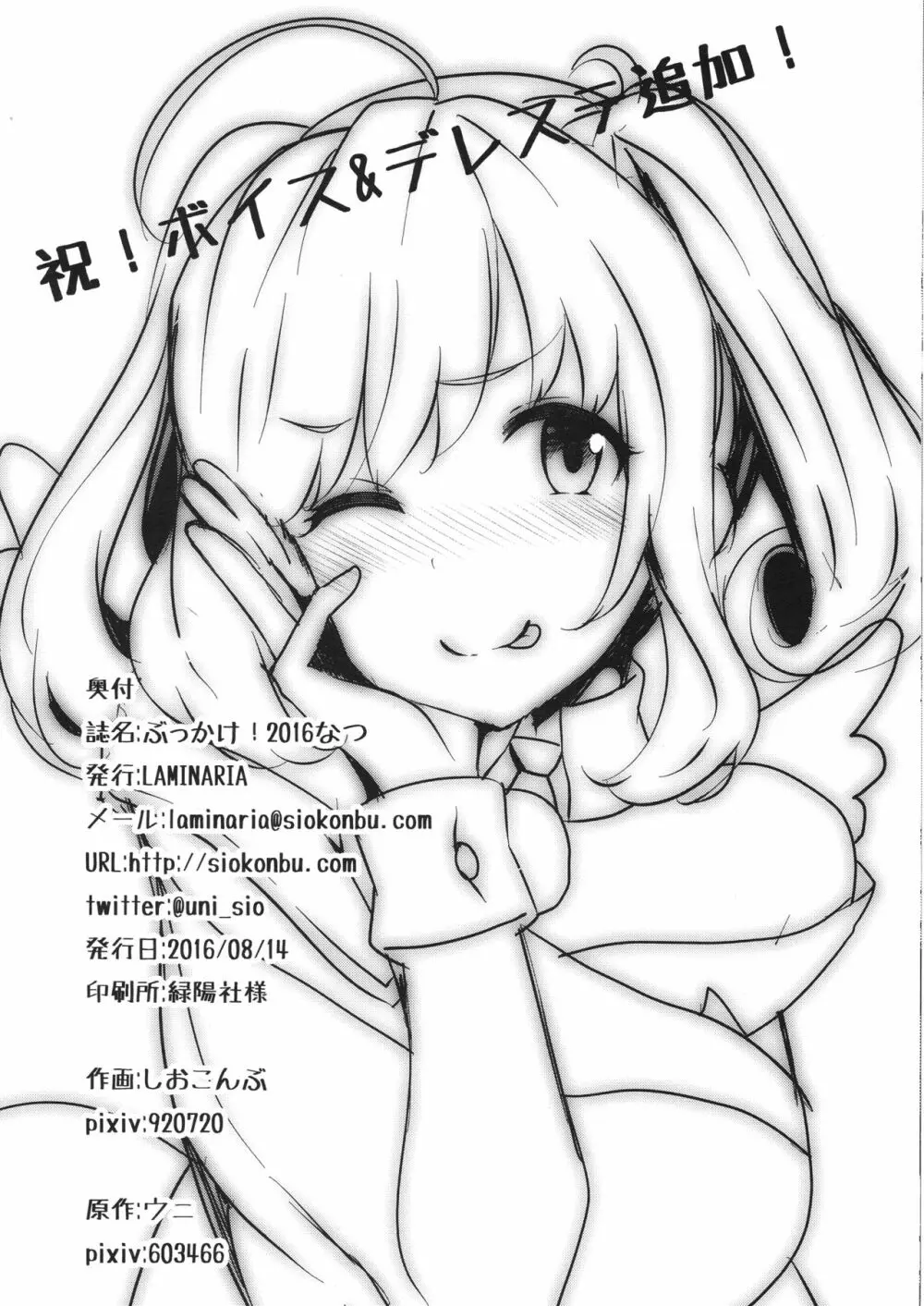 ぶっかけ！2016なつ - page8