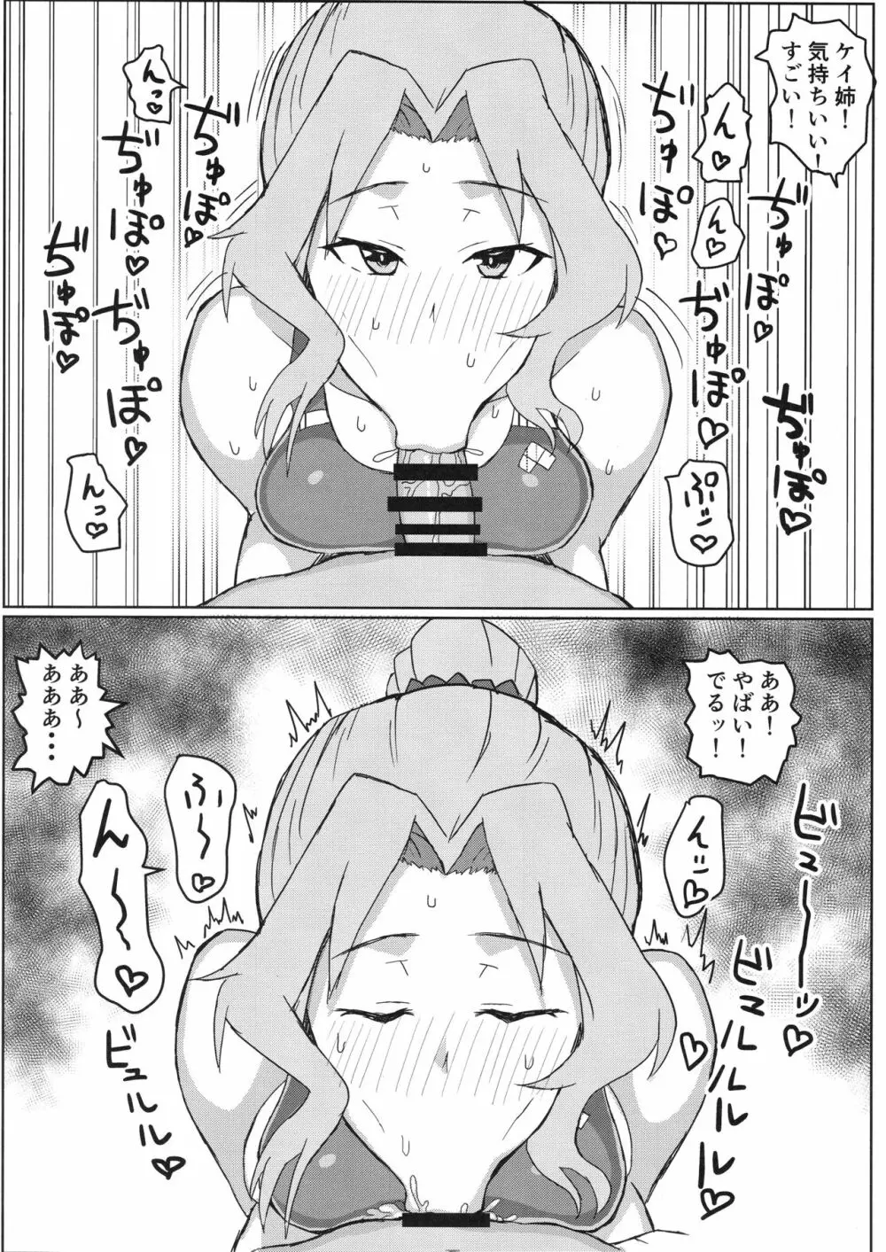 おケイさんのぬきぬきどすけべチャレンジ - page7