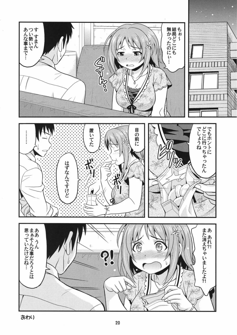 はらぺこシンデレラ2 - page19