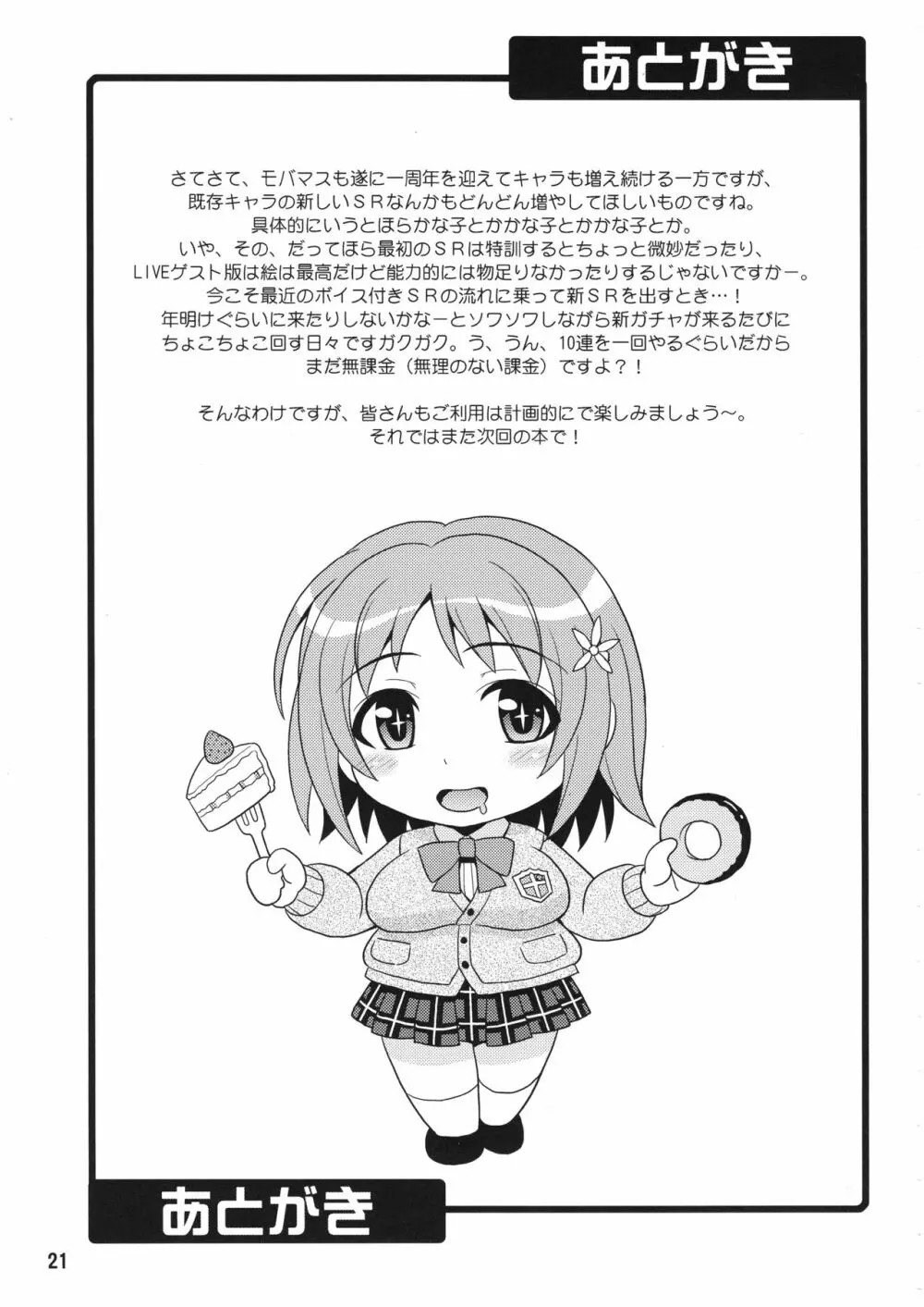 はらぺこシンデレラ2 - page20