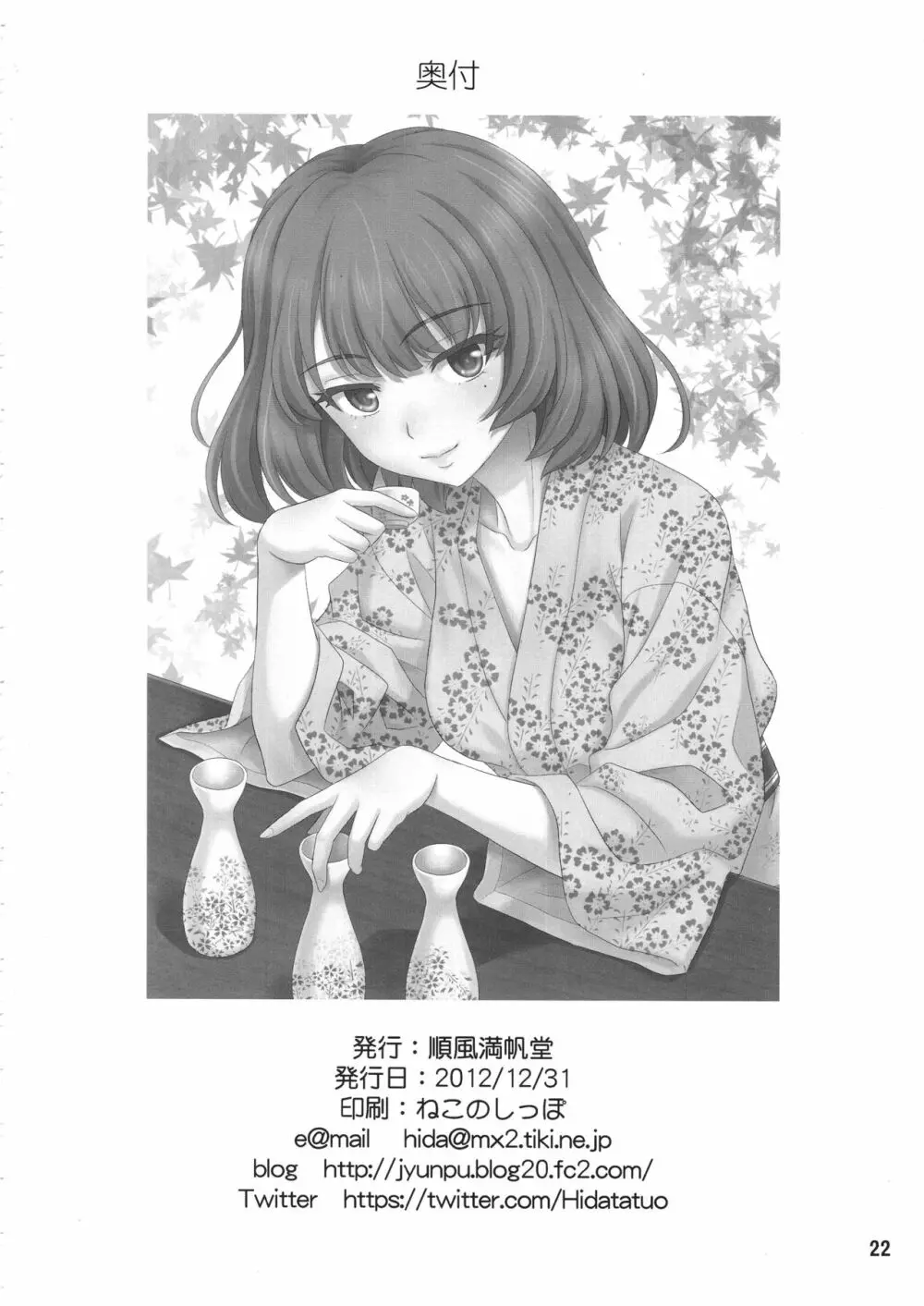 はらぺこシンデレラ2 - page21