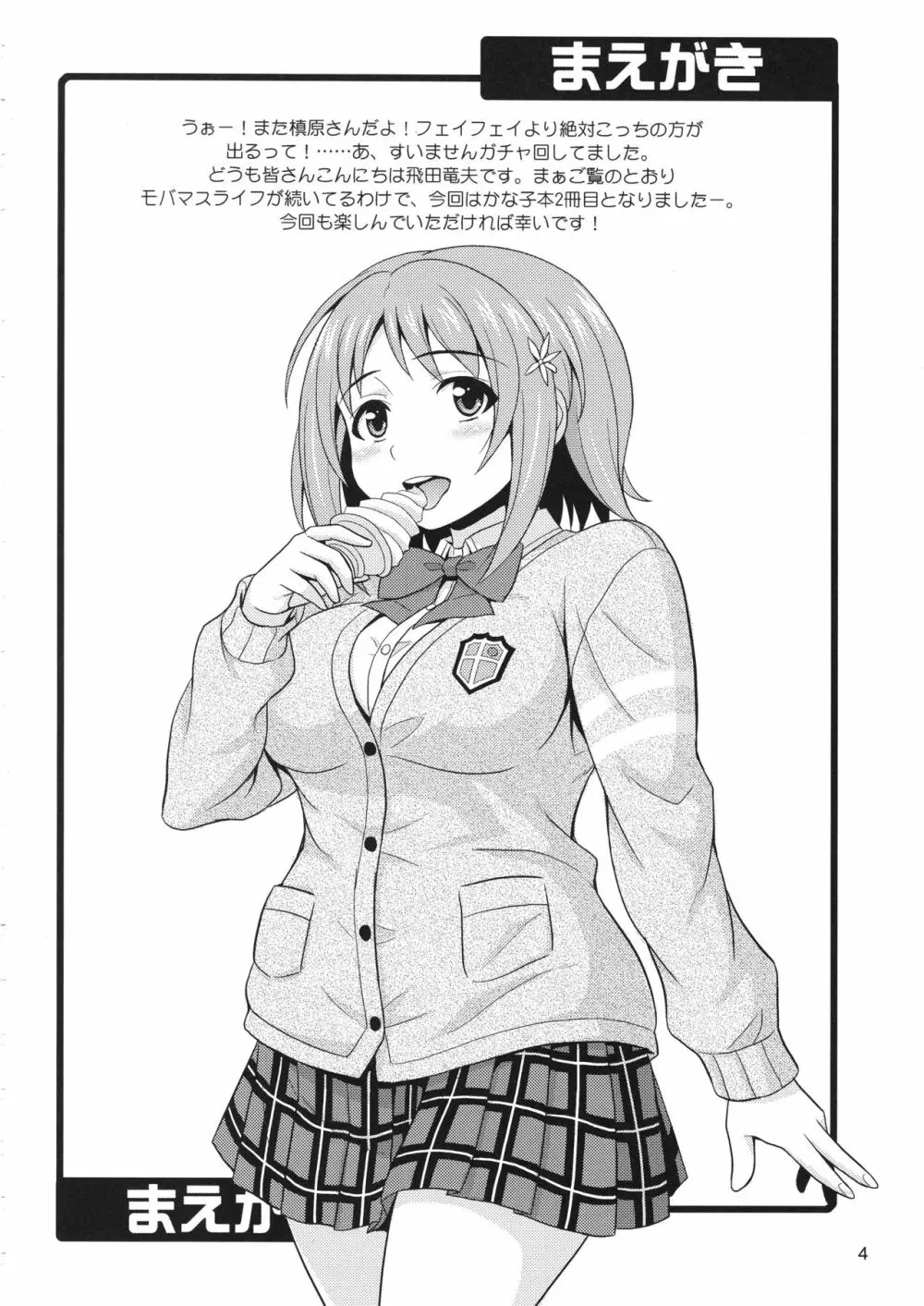 はらぺこシンデレラ2 - page3