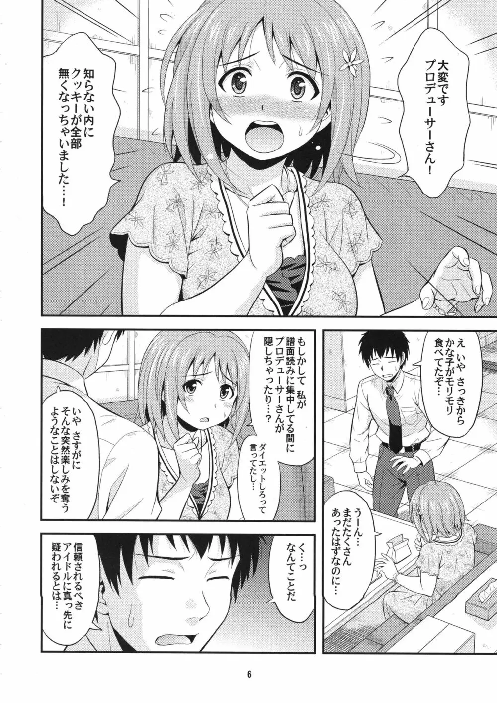 はらぺこシンデレラ2 - page5