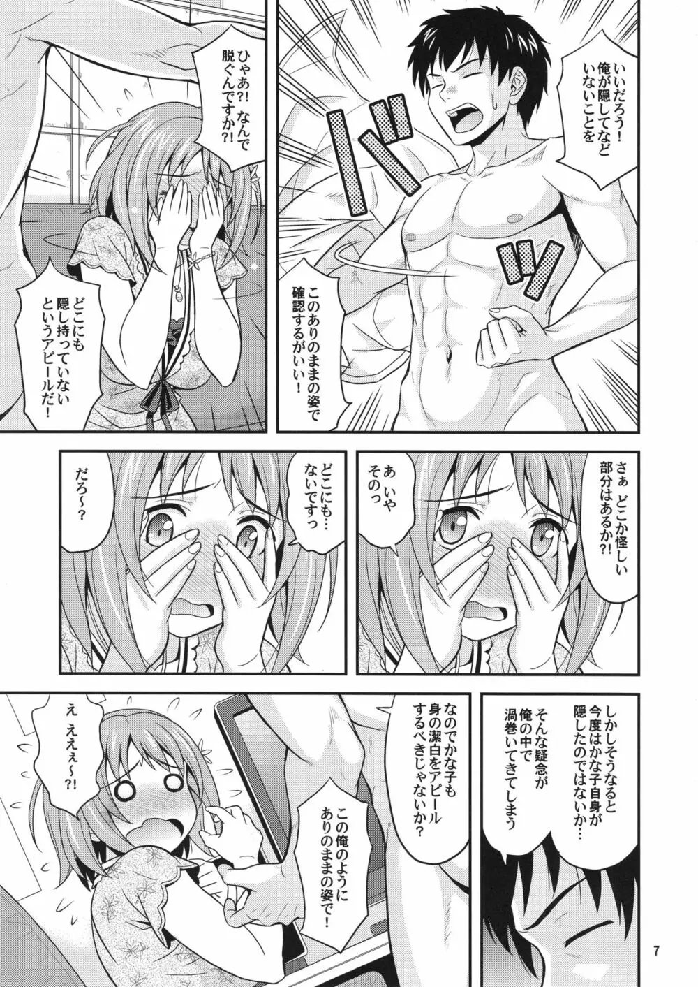 はらぺこシンデレラ2 - page6