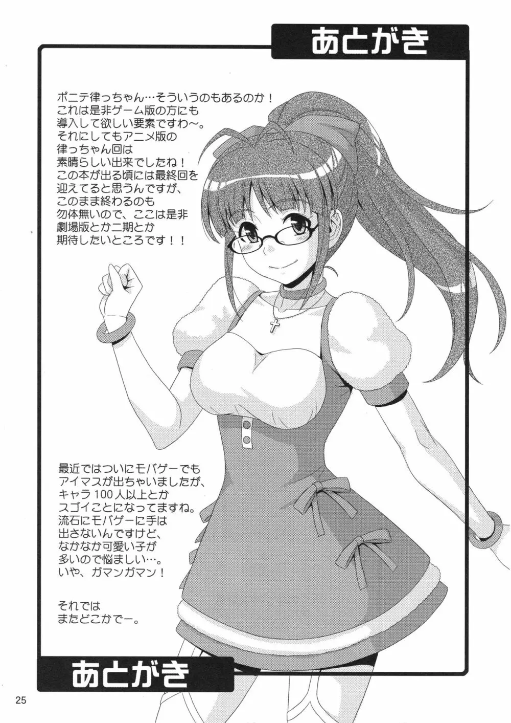 SUPER LOVE! - page24