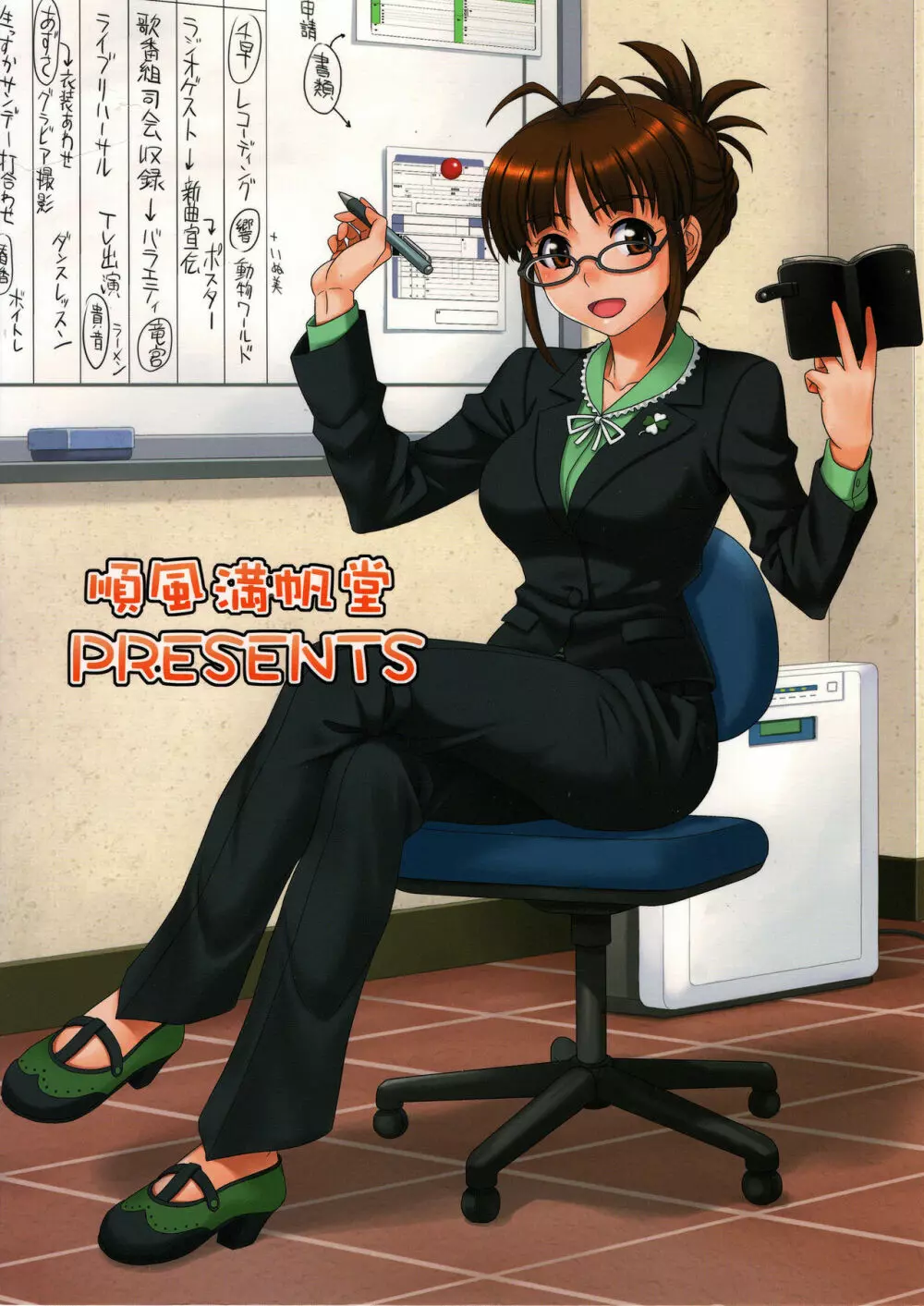 SUPER LOVE! - page26