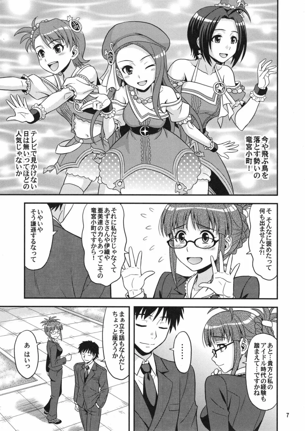 SUPER LOVE! - page6