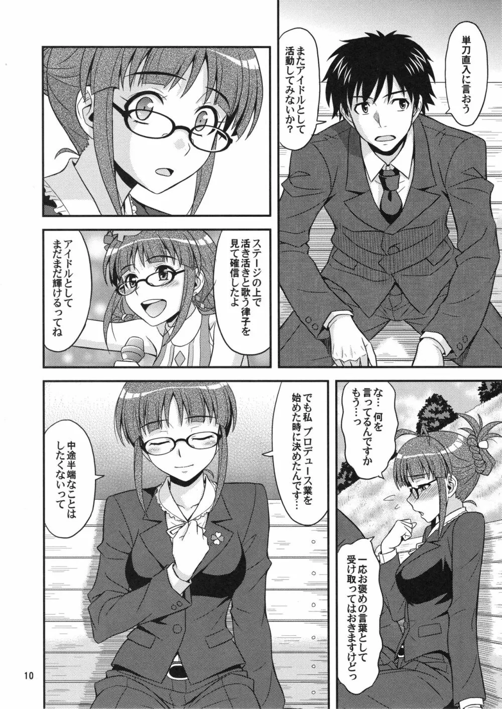 SUPER LOVE! - page9