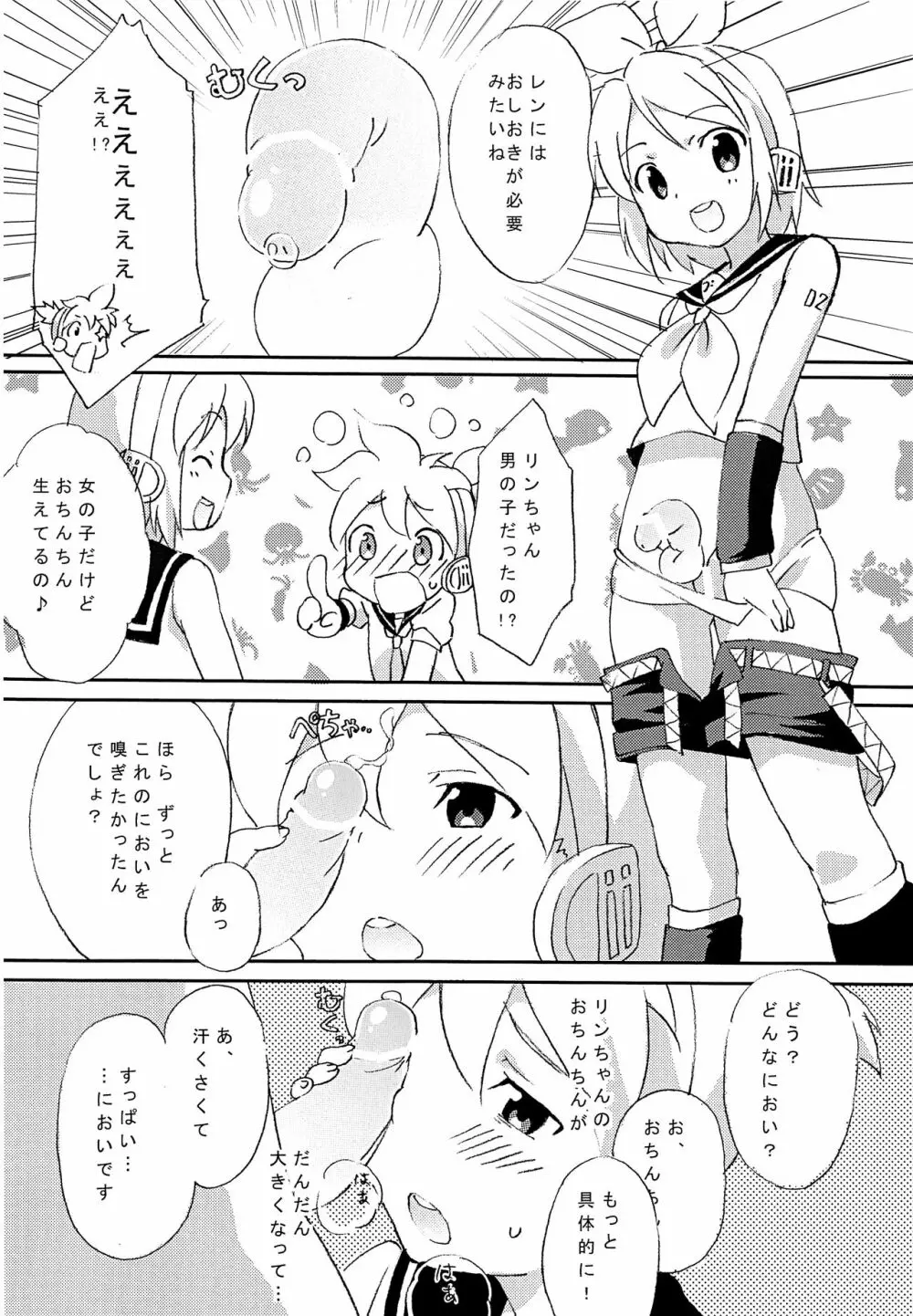ふたなリンに入れらレン - page11