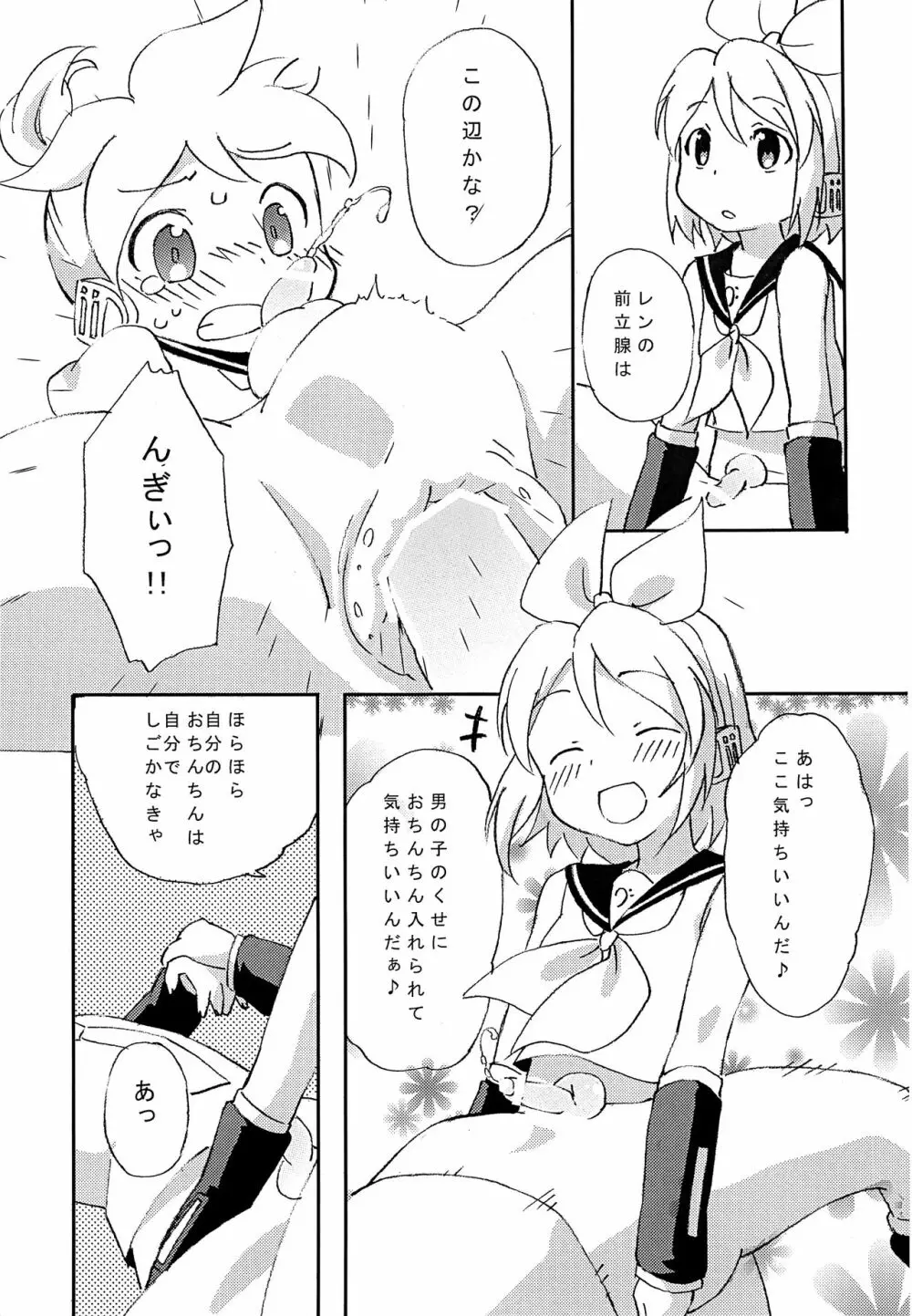 ふたなリンに入れらレン - page16