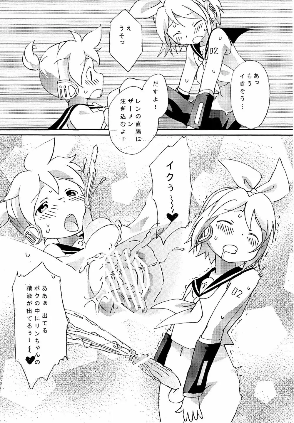 ふたなリンに入れらレン - page18