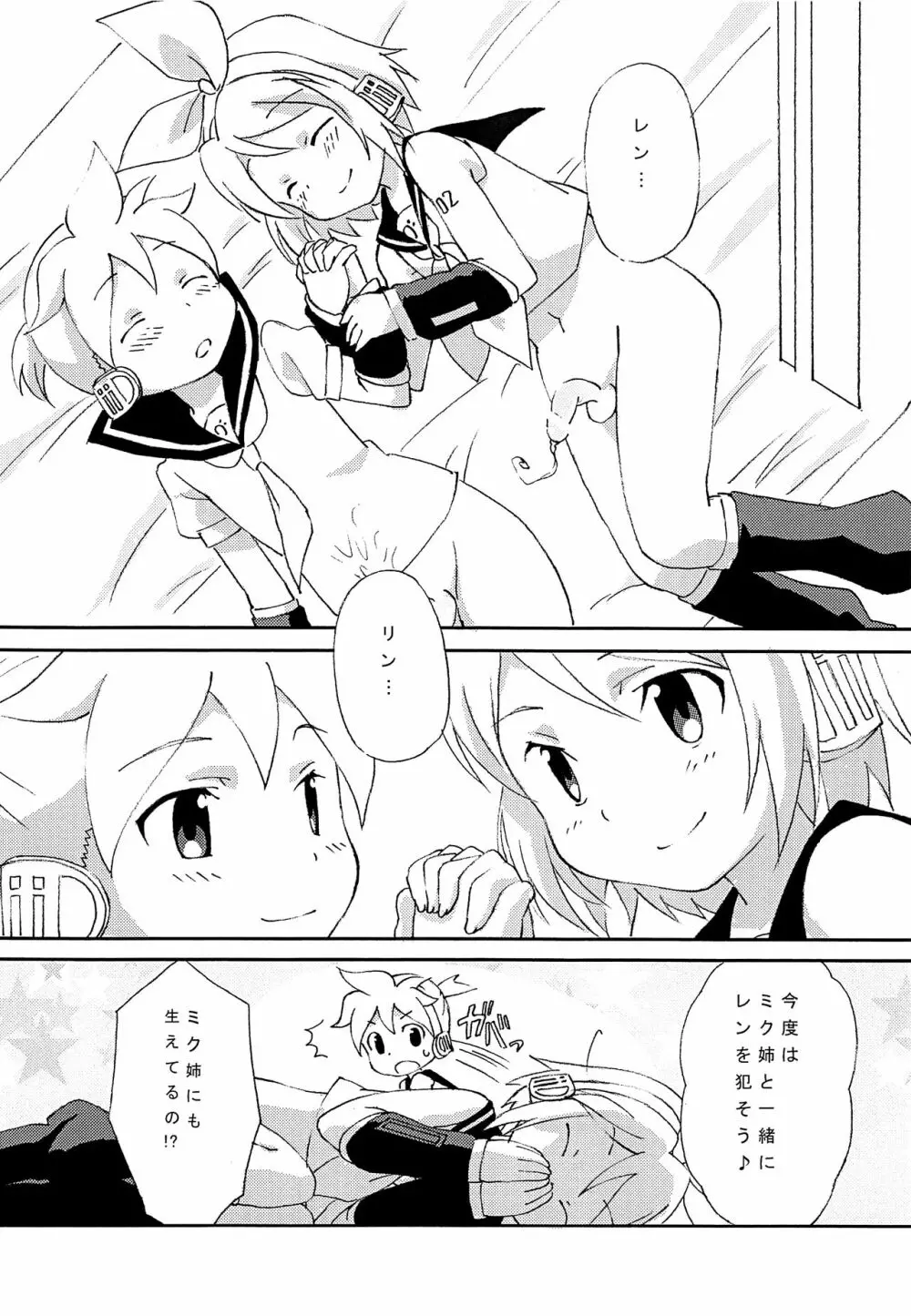 ふたなリンに入れらレン - page19