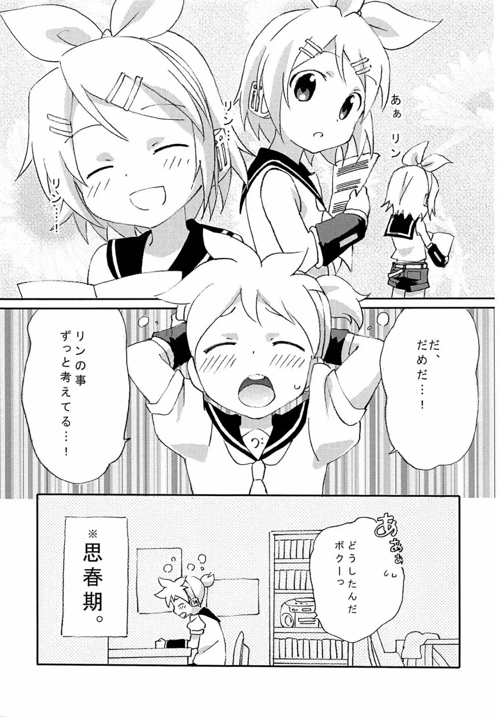 ふたなリンに入れらレン - page2