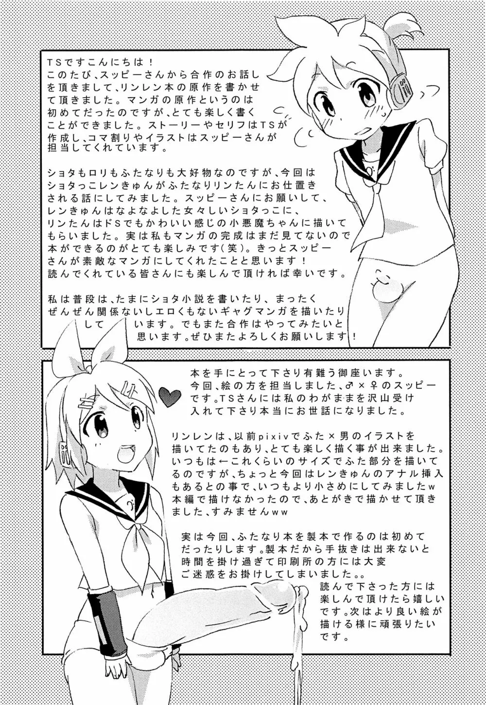 ふたなリンに入れらレン - page20