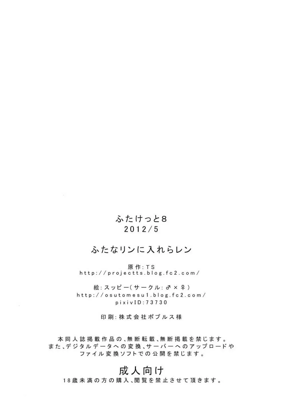 ふたなリンに入れらレン - page21