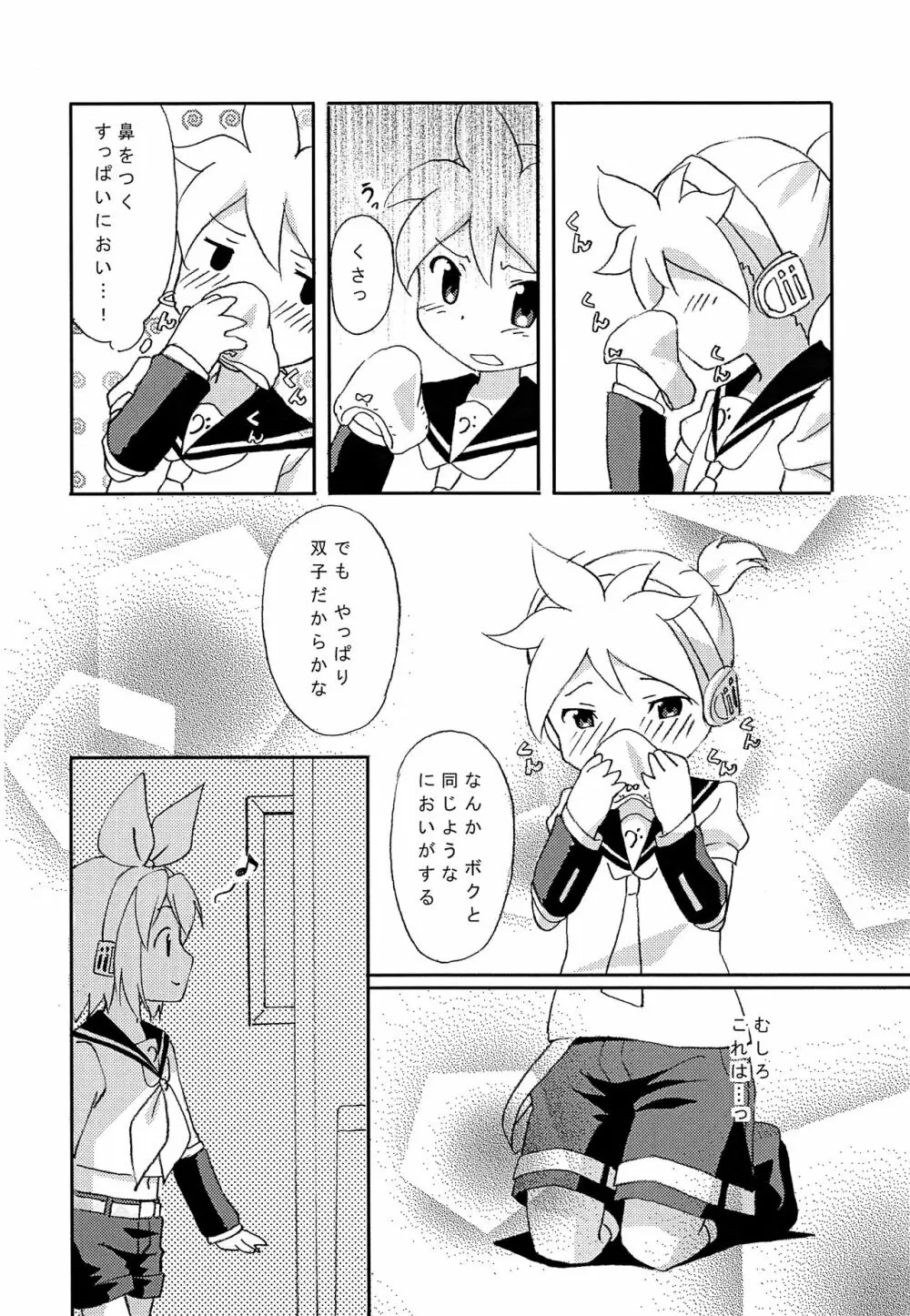 ふたなリンに入れらレン - page5