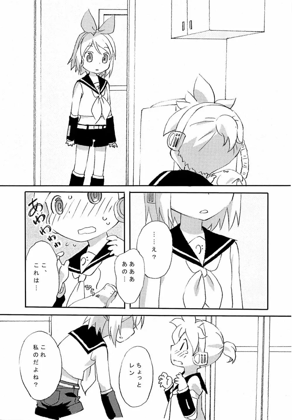 ふたなリンに入れらレン - page6