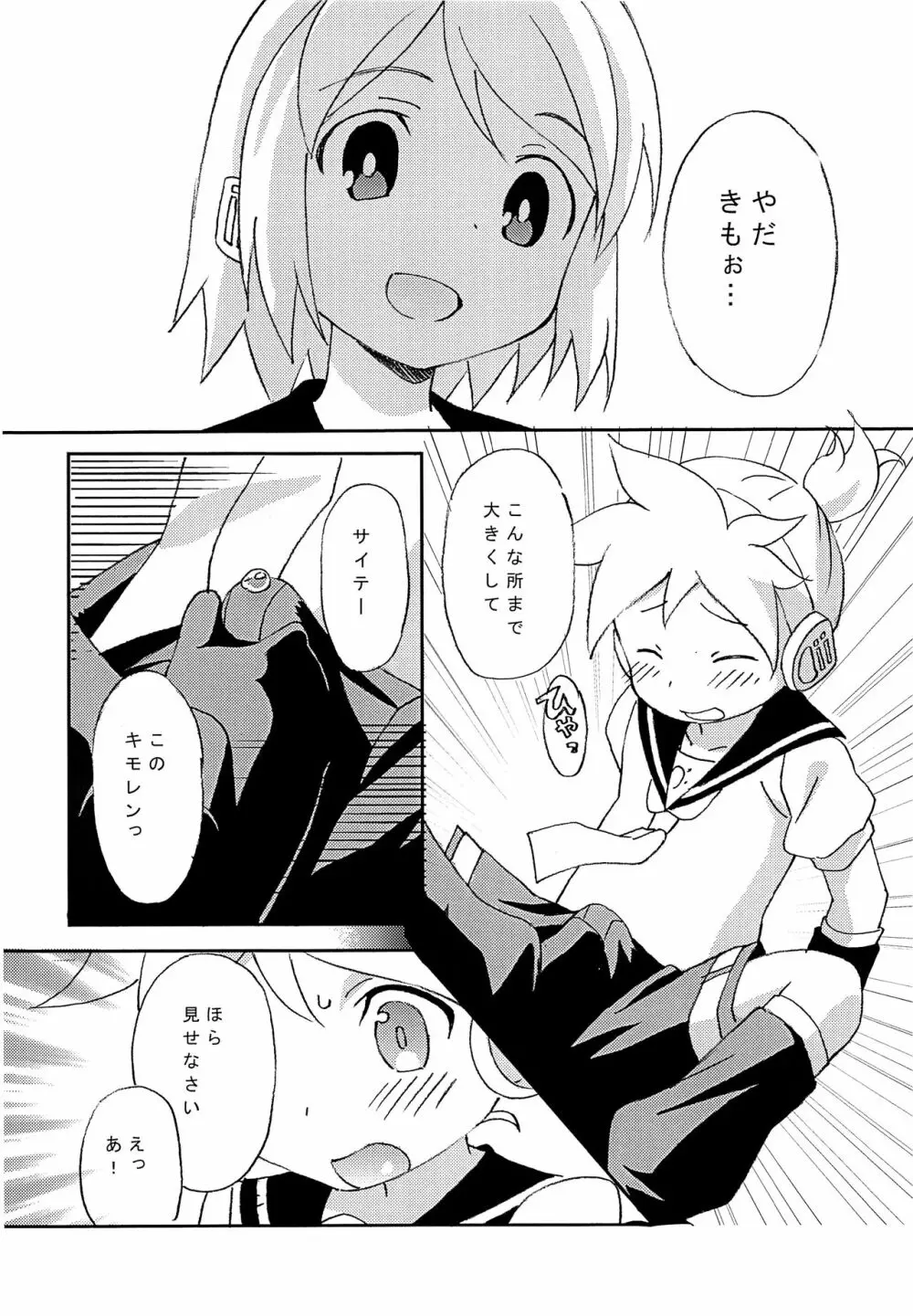 ふたなリンに入れらレン - page7