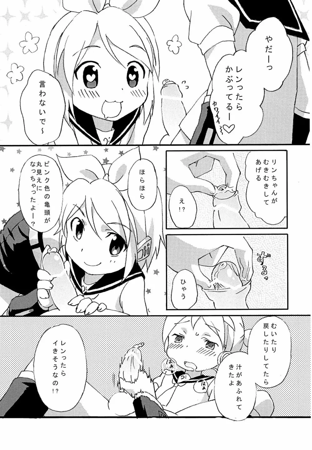 ふたなリンに入れらレン - page8