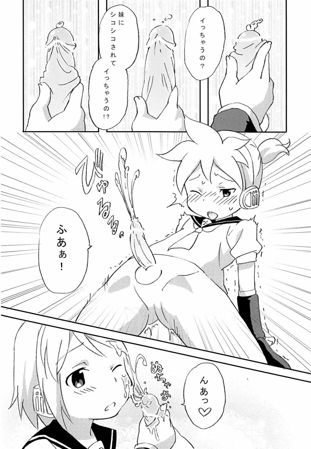 ふたなリンに入れらレン - page9