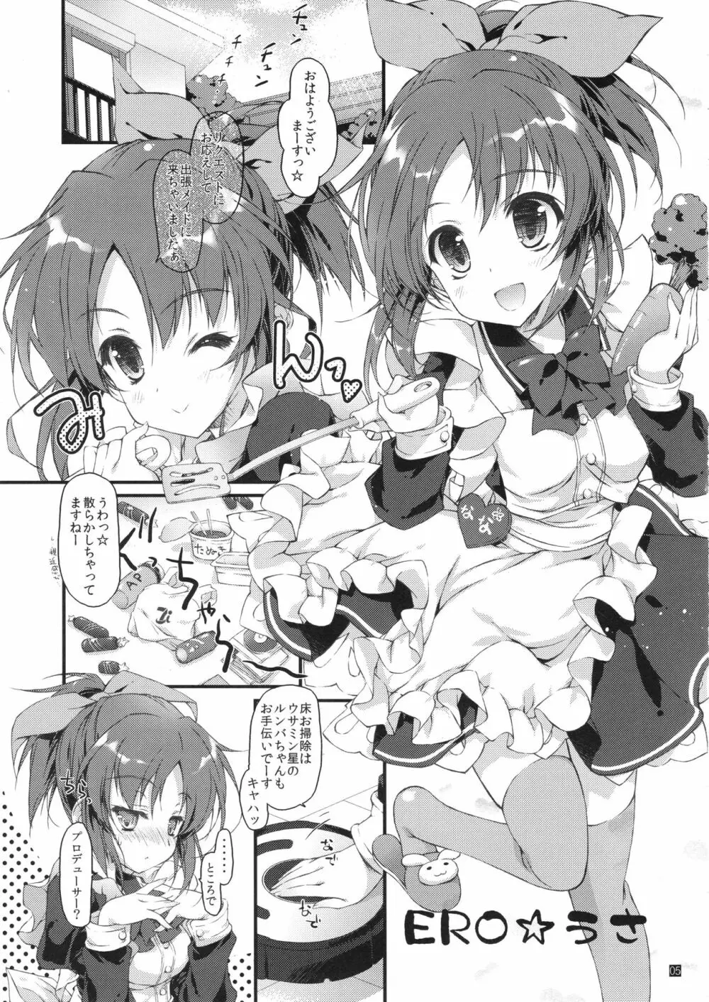ERO☆うさ - page4