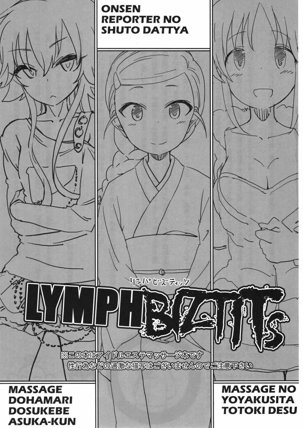 LYMPH BIZTITS - page2