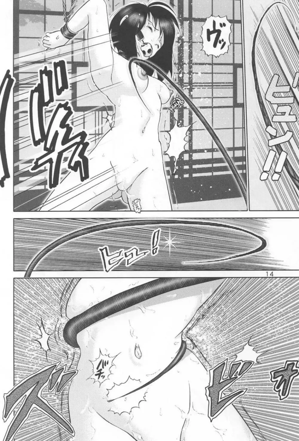 マゾしの 壱 - page13
