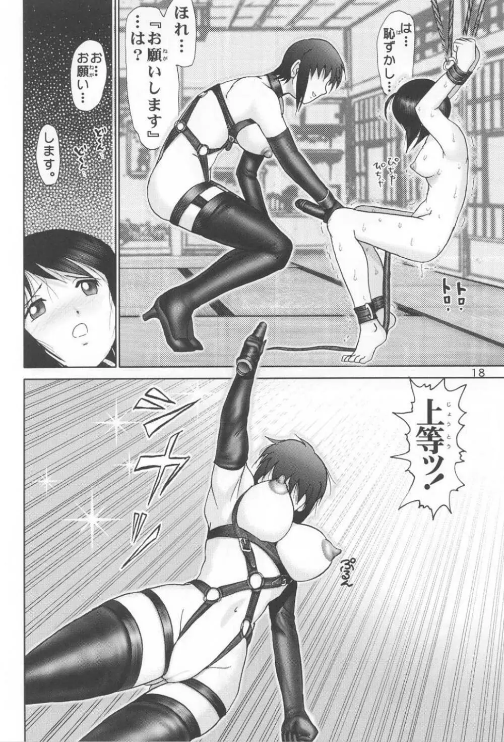 マゾしの 壱 - page17