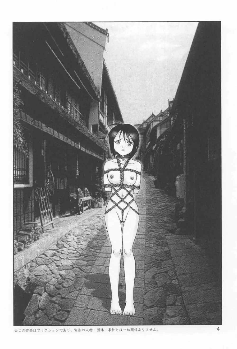 マゾしの 壱 - page3