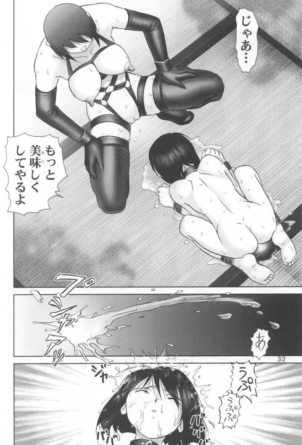 マゾしの 壱 - page31