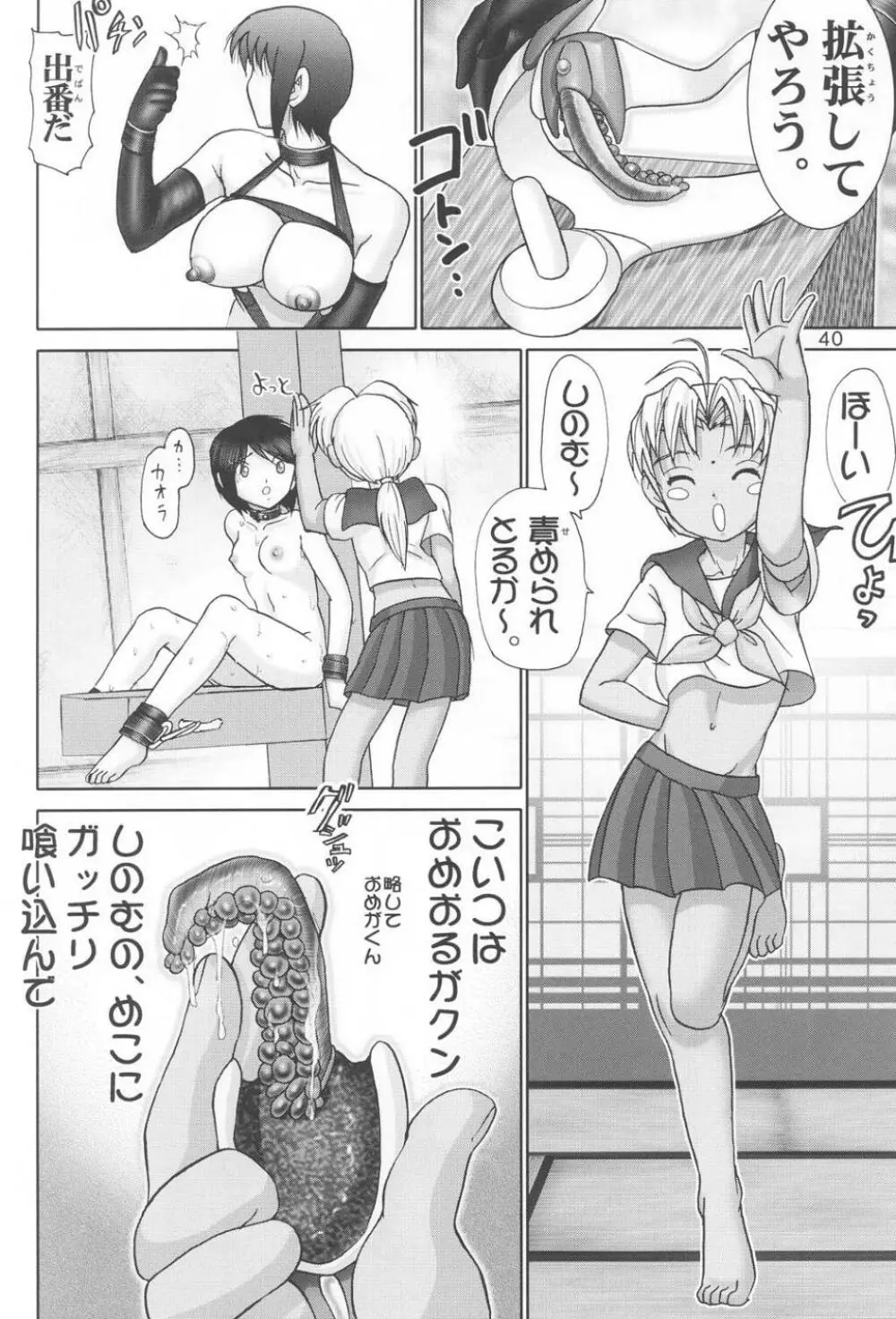 マゾしの 壱 - page39