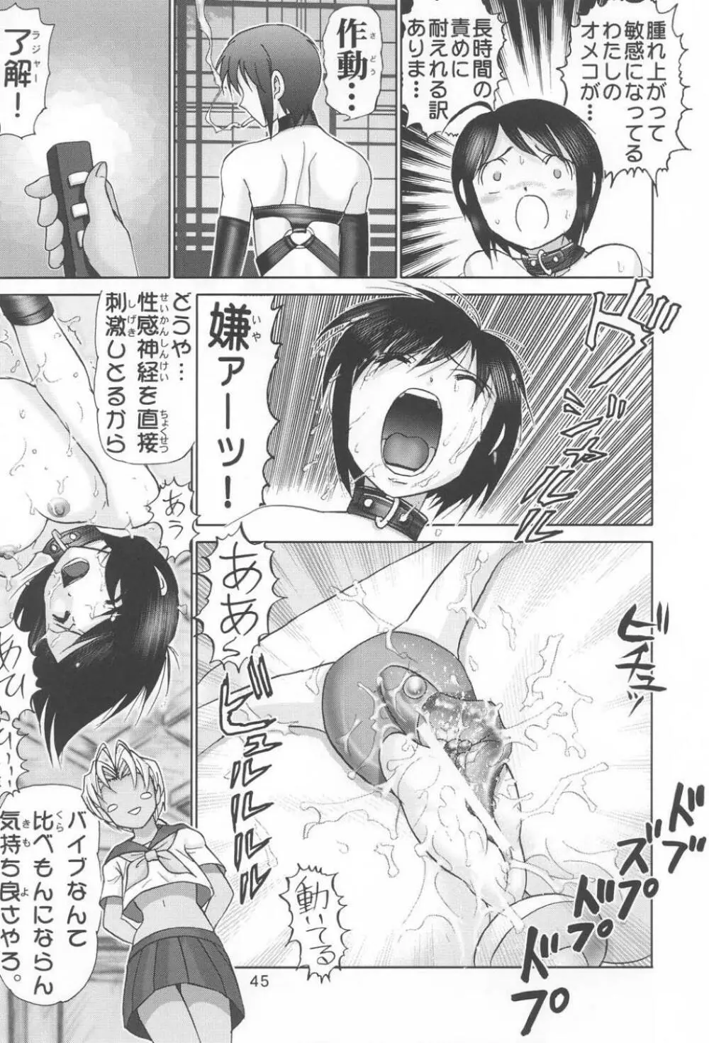 マゾしの 壱 - page44