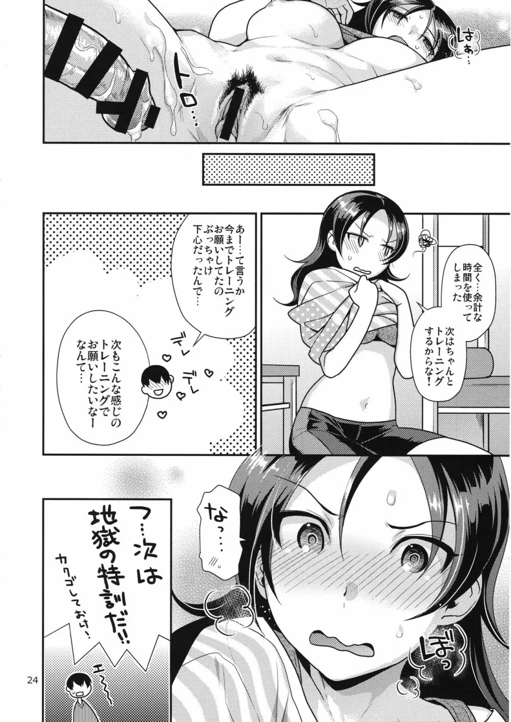 ベテトレさんと親愛MAX即特訓! - page23