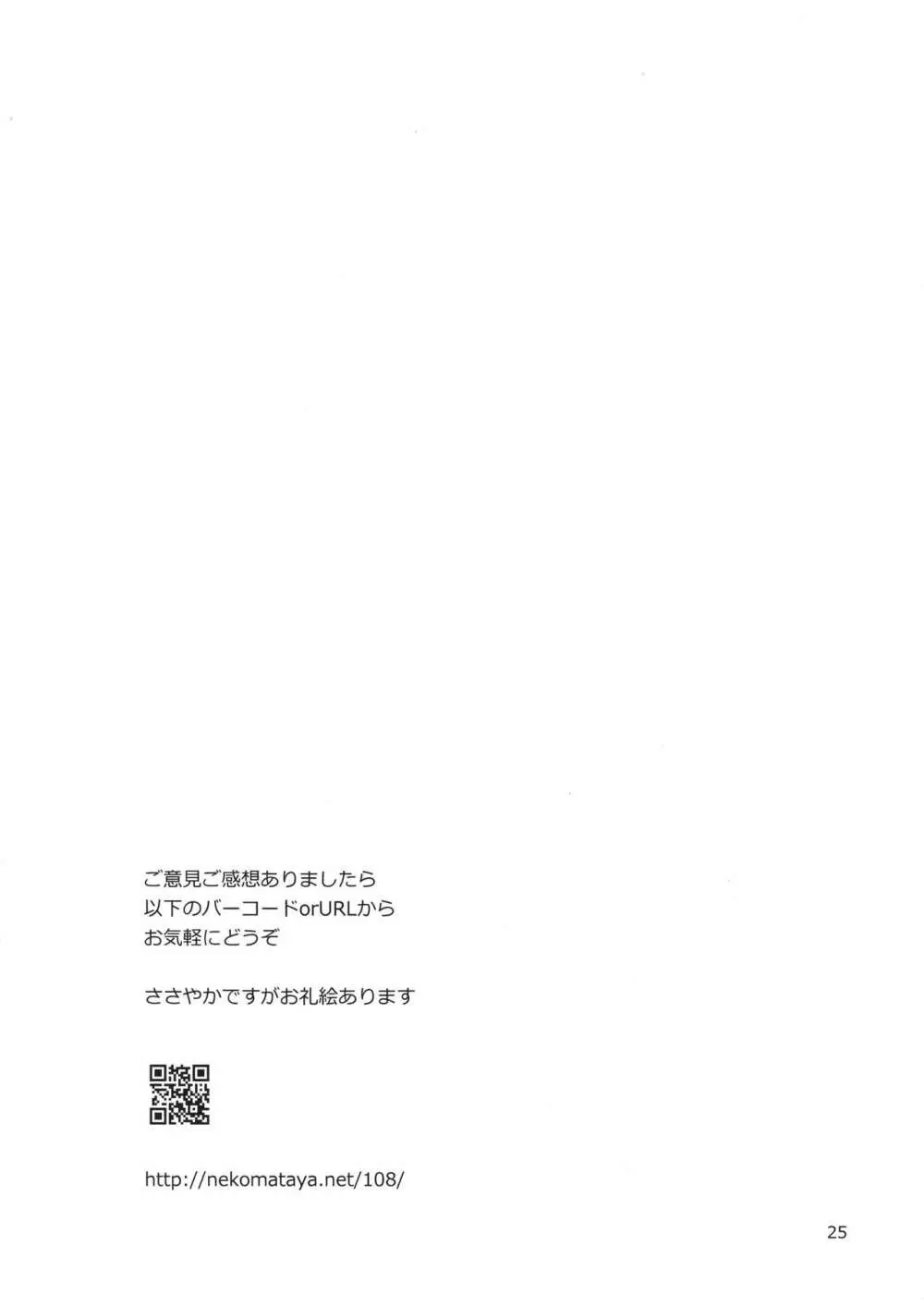 ベテトレさんと親愛MAX即特訓! - page24
