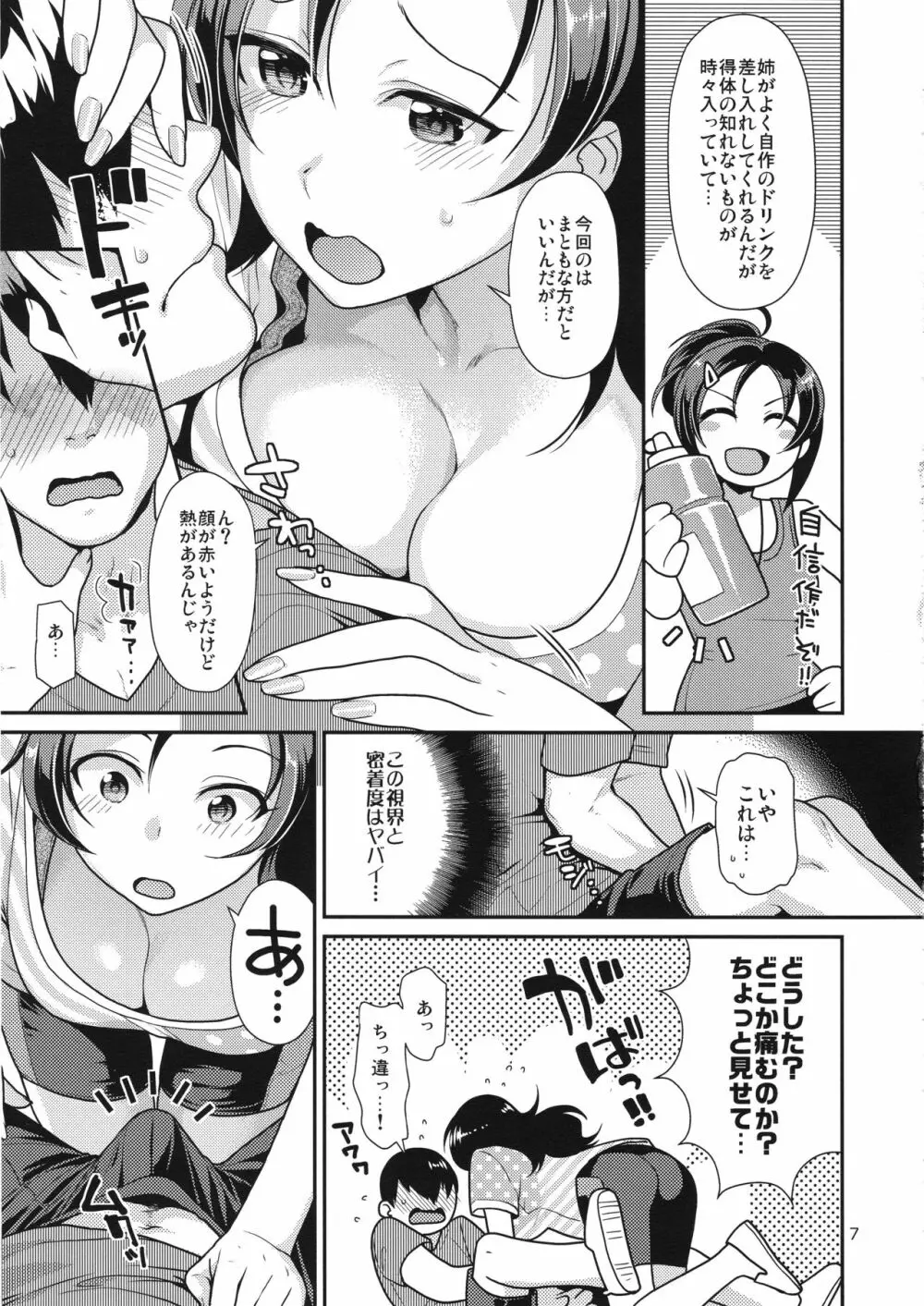 ベテトレさんと親愛MAX即特訓! - page6
