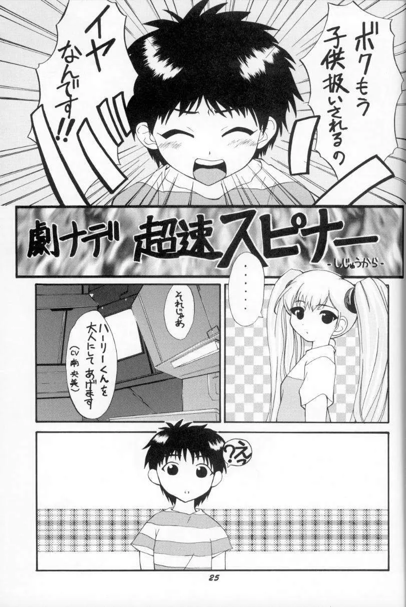 VITAMIN-B5 瑠璃 - page24